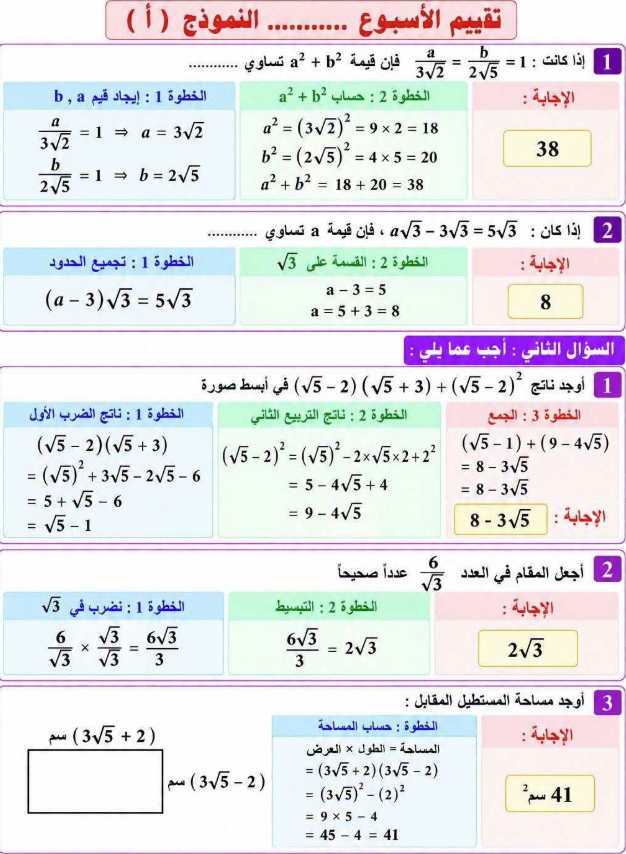 حل كتاب التقييمات تانيه اعدادي رياضة6 حل كتاب التقييمات تانيه اعدادي رياضة6
